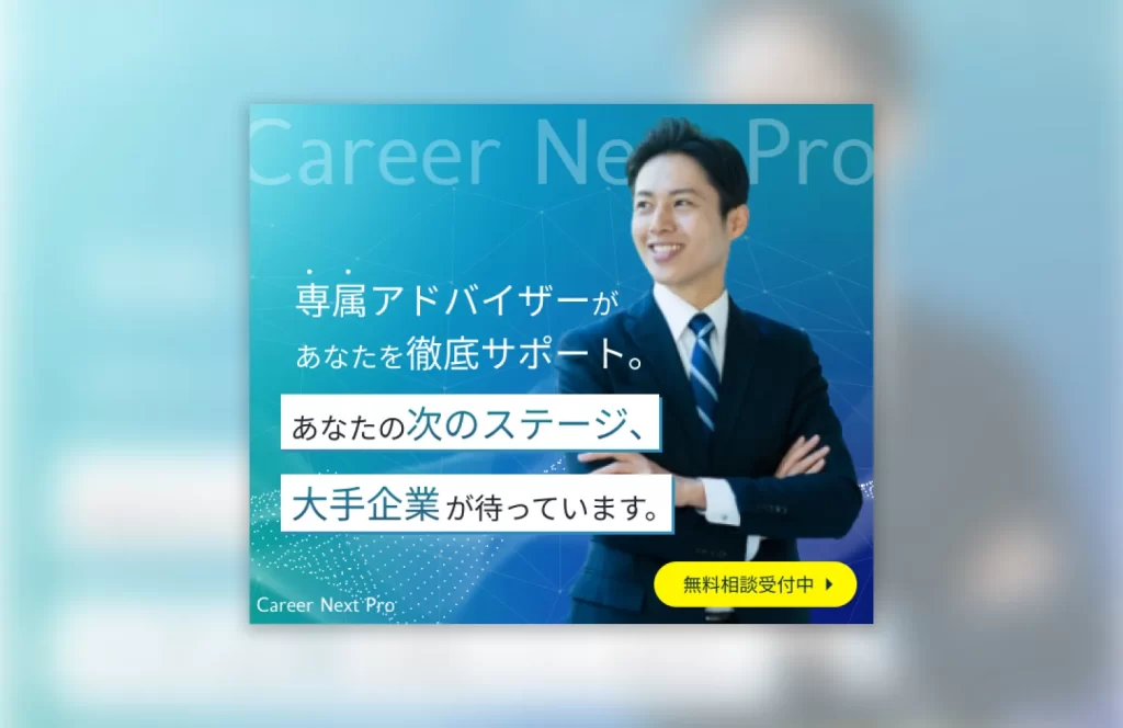 専属アドバイザーの転職サービスのバナーのポートフォリオ例