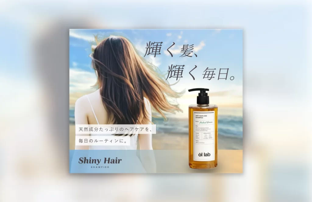 輝く髪が手に入るシャンプーのポートフォリオ例