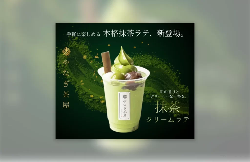本格抹茶ラテの新登場を知らせるバナーのポートフォリオ例