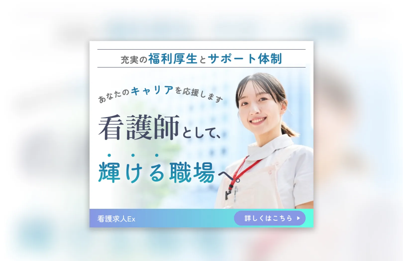 看護師として輝ける職場へのポートフォリオ例