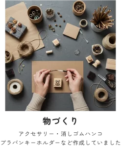 机の上でモノづくりをしているイメージ画像。消しゴムハンコや麻紐がある。