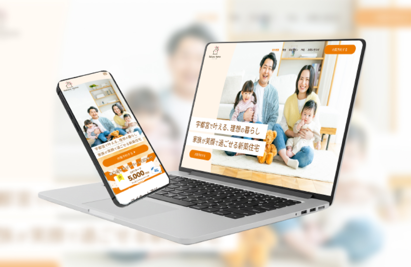 さくら不動産、家族が笑顔で過ごせる新築住宅のLP画像